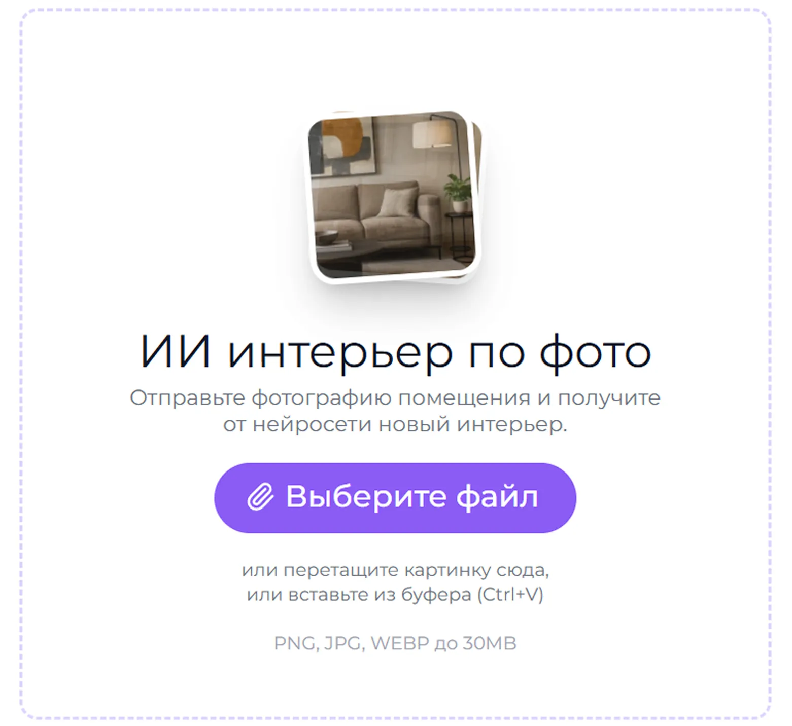 Интерфейс Комнаты ИИ: функции для ремонта по фото